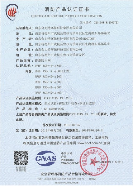 排煙防火閥PFHF WSDc-K-Ф800