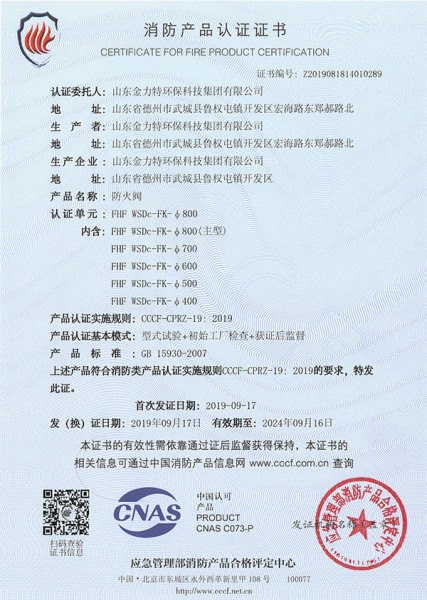 防火閥FHF WSDc-FK-Ф800