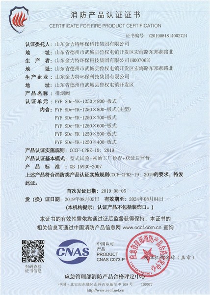 板式排煙閥PYF SDc-YK-1250X800