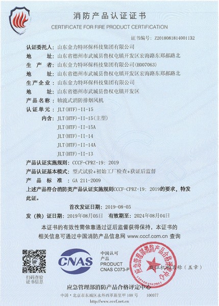 軸流式消防排煙風(fēng)機JLT(HTF)-II-15