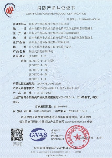 軸流式消防排煙風(fēng)機(jī)JLT(HTF)-I-15