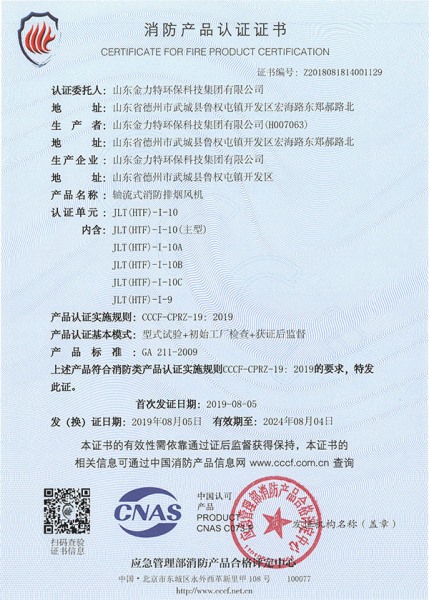 軸流式消防排煙風(fēng)機JLT(HTF)-I-10