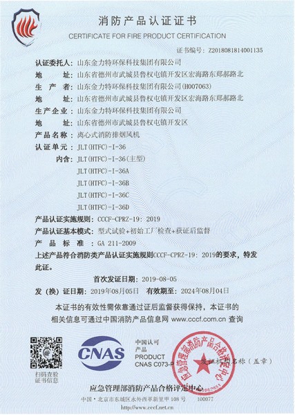 離心式消防排煙風(fēng)機(jī)JLT(HTFC)-I-36