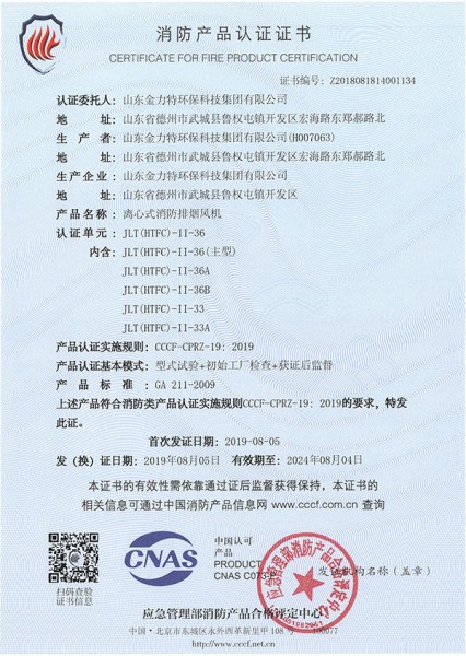 離心式消防排煙風(fēng)機(jī)JLT(HTFC)-II-36