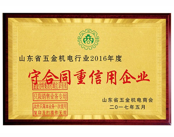 守合同重信用企業(yè)