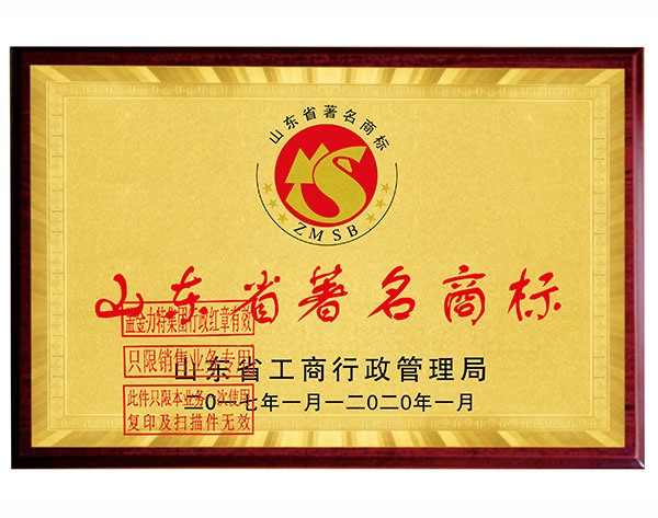 山東省著名商標