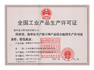 全國(guó)工業(yè)產(chǎn)品生產(chǎn)許可證