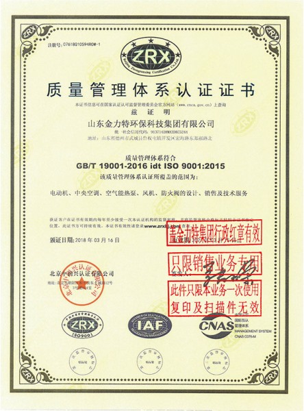 質(zhì)量管理體系認(rèn)證證書