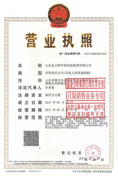 營業(yè)執(zhí)照附件