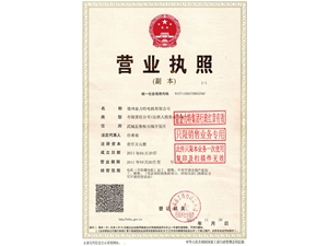 營業(yè)執(zhí)照