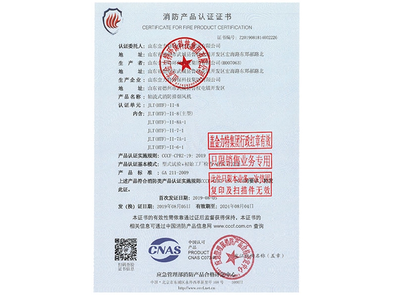 消防產(chǎn)品認證證書