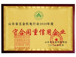 守合同重信用企業(yè)