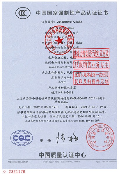 中國(guó)國(guó)家強(qiáng)制性產(chǎn)品認(rèn)證證書