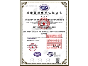 質量管理體系認證證書