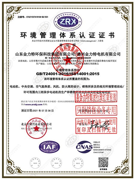 環(huán)境管理體系認證證書