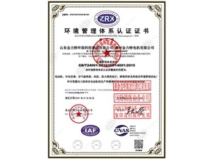 環(huán)境管理體系認證證書