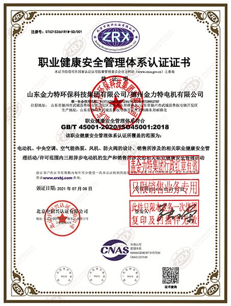 職業(yè)健康安全管理體系認證證書