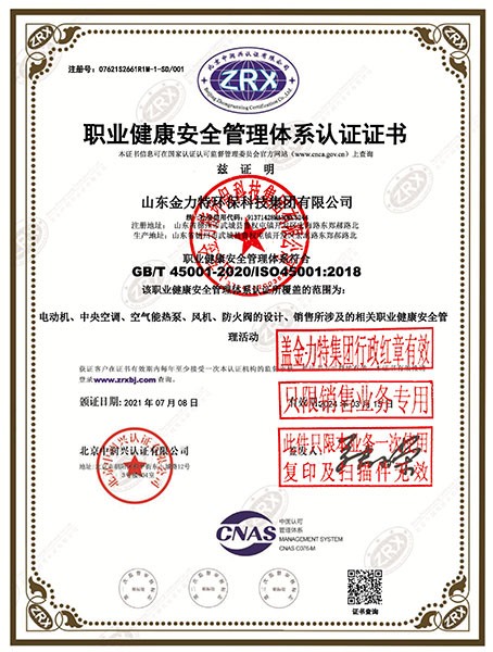 職業(yè)健康安全管理體系認證證書