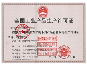 全國工業(yè)產(chǎn)品生產(chǎn)許可證