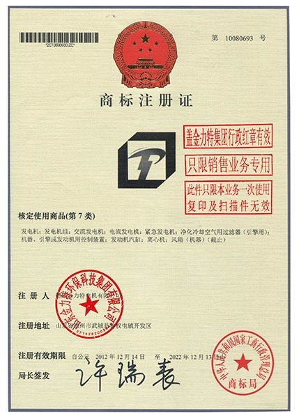 商標(biāo)注冊證