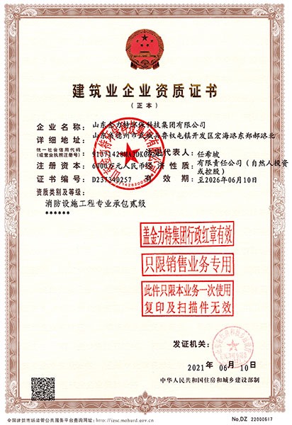 建筑業(yè)企業(yè)資質(zhì)證書